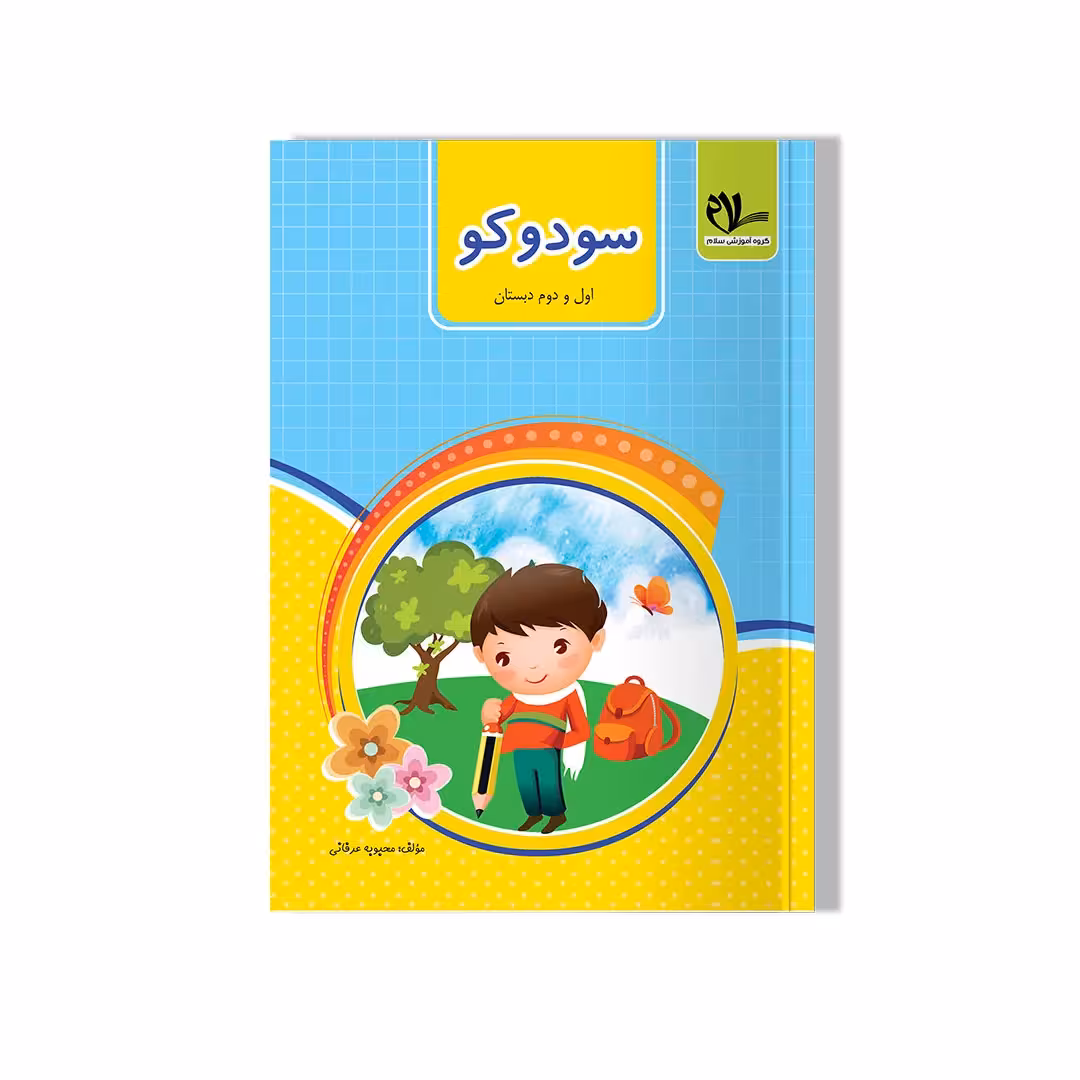 کتاب سودوکو