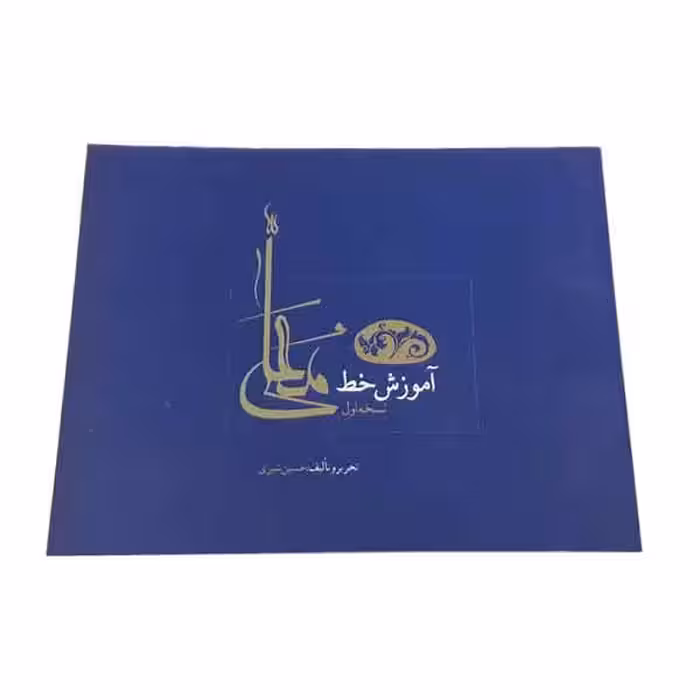 کتاب آموزش خط معلی