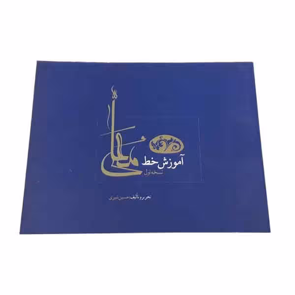 کتاب آموزش خط معلی