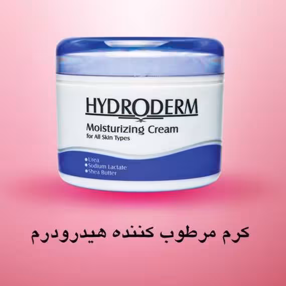کرم مرطوب کننده هیدرودرم