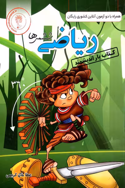 کتاب یار ریاضی ششم دبستان اندیشمند