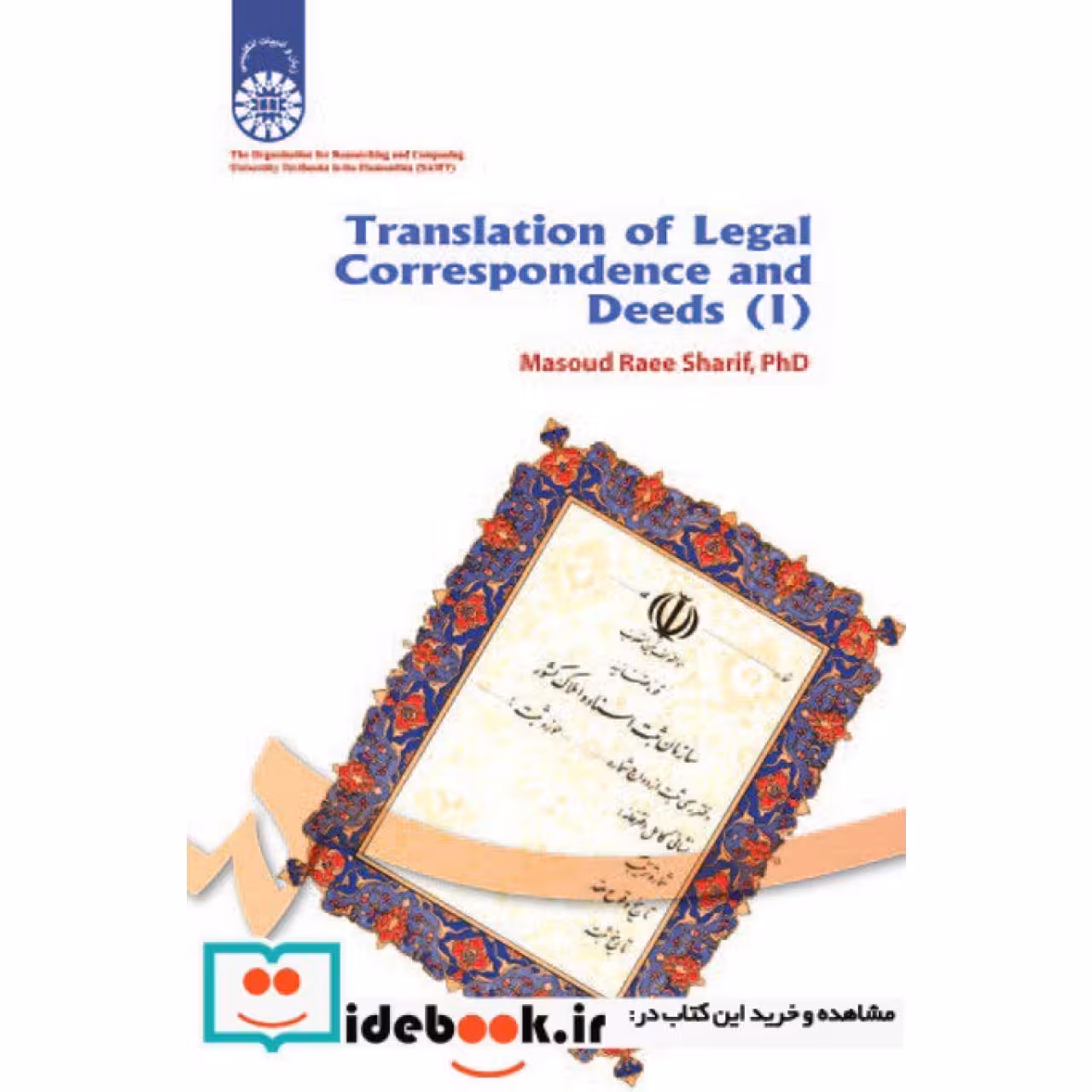 ترجمه مکاتبات و اسناد (1)