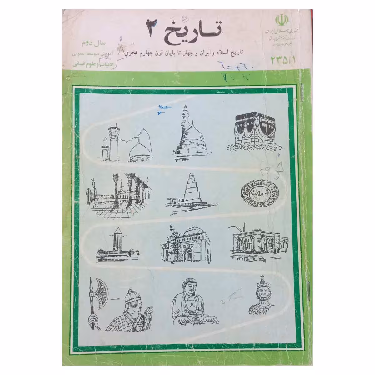 تاریخ سال دوم آموزش متوسطه دهه هفتاد سال 1374