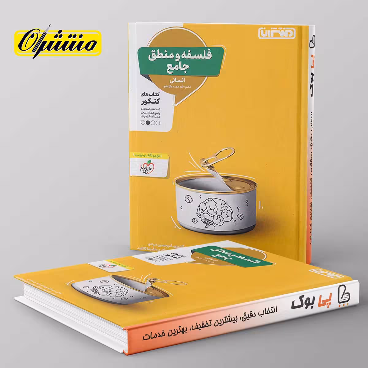 فلسفه و منطق جامع کنکور منتشران
