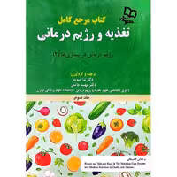 کتاب مرجع کامل تغذیه و رژیم درمانی کراوس 2023 جلد سوم