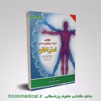 خلاصه ژنتیک مولکولی استراخان