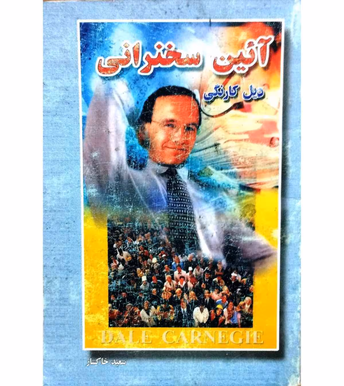 آئین سخنرانی