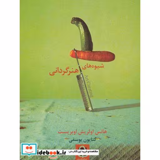 کتاب شیوه های هنرگردانی