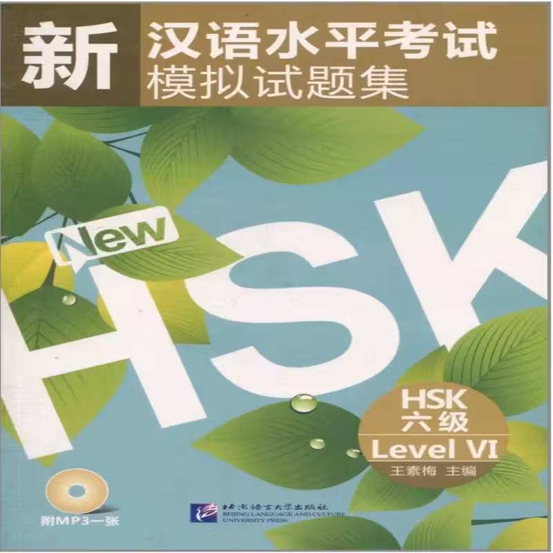 کتاب آمادگی آزمون HSK 6 چینی Simulated Tests of the New Chinese Proficiency Test HSK Level 6