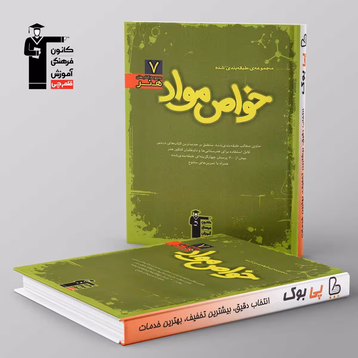 خواص مواد سبز قلم چی