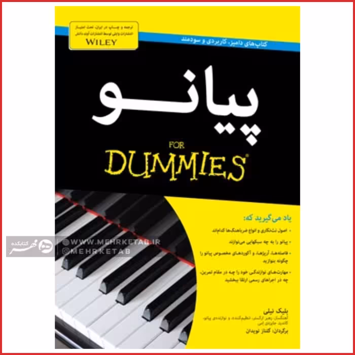 کتاب پیانو