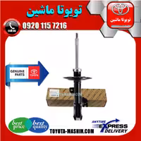 کمک فنر جلو اصلی لکسوس ES350 مدل 2008-2010 برند تویوتا جنیون پارتس