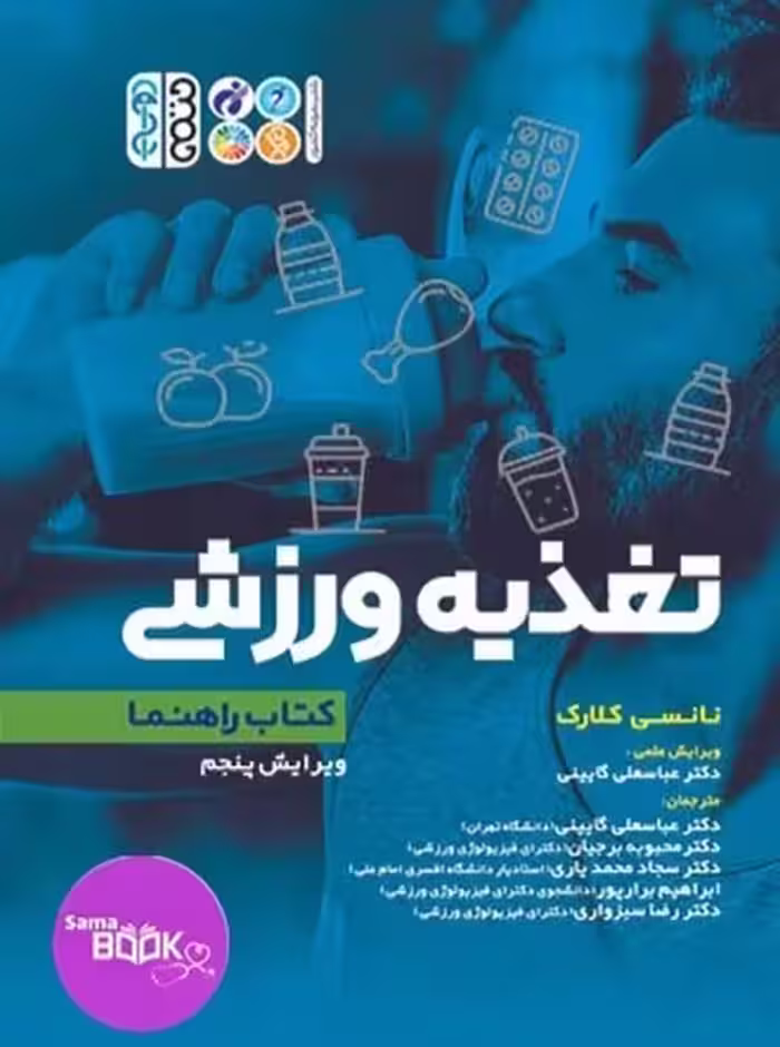 راهنما تغذیه ورزشی