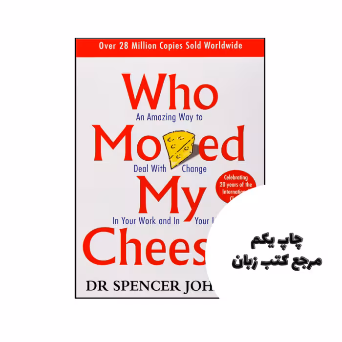 کتاب Who Moved My Cheese نویسنده by Dr Spencer Johnson