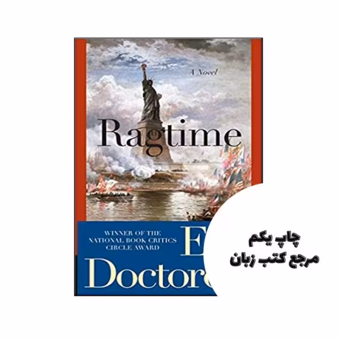 Ragtime نویسنده E.L. Doctorow