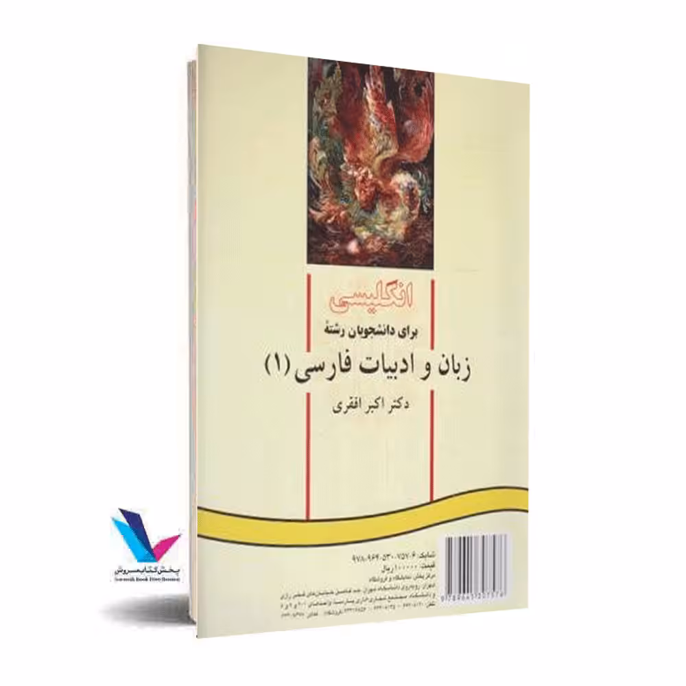 انگلیسی برای دانشجویان رشته زبان و ادبیات فارسی