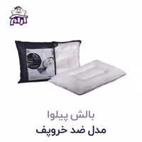 بالش پیلوا مدل ضد خروپف