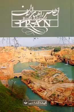 اطلس راههای ایران گالینگور 1398 گیتاشناسی