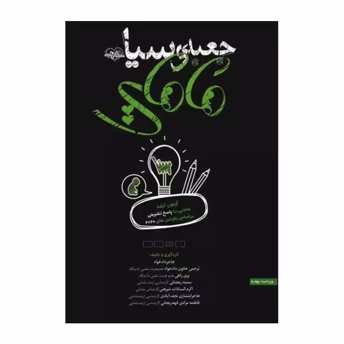 کتاب جعبه ی سیاه مامایی