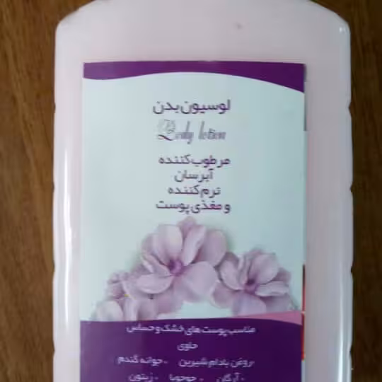 لوسیون بدن
