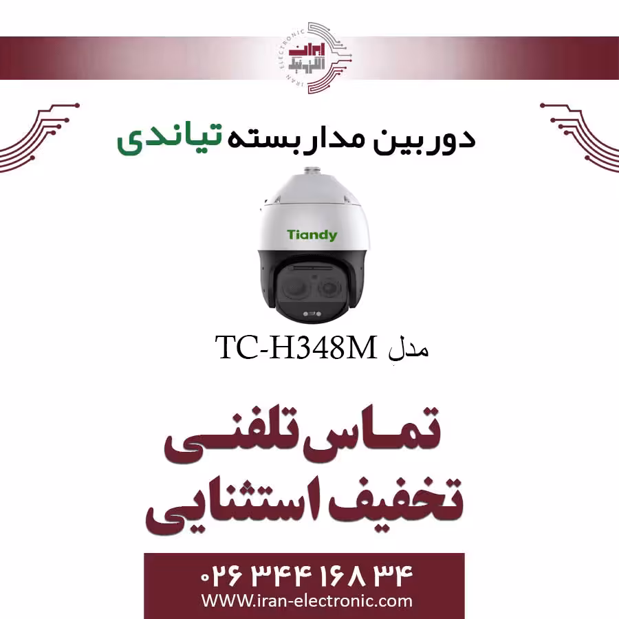 دوربین مداربسته اسپید دام تیاندی مدل Tiandy TC-H348M