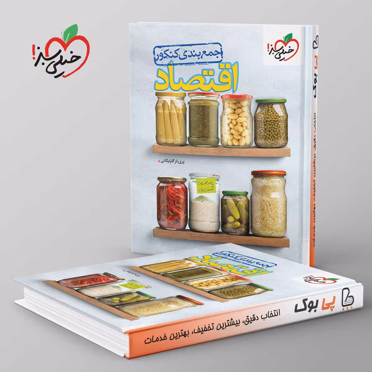 جمع بندی اقتصاد کنکور خیلی سبز