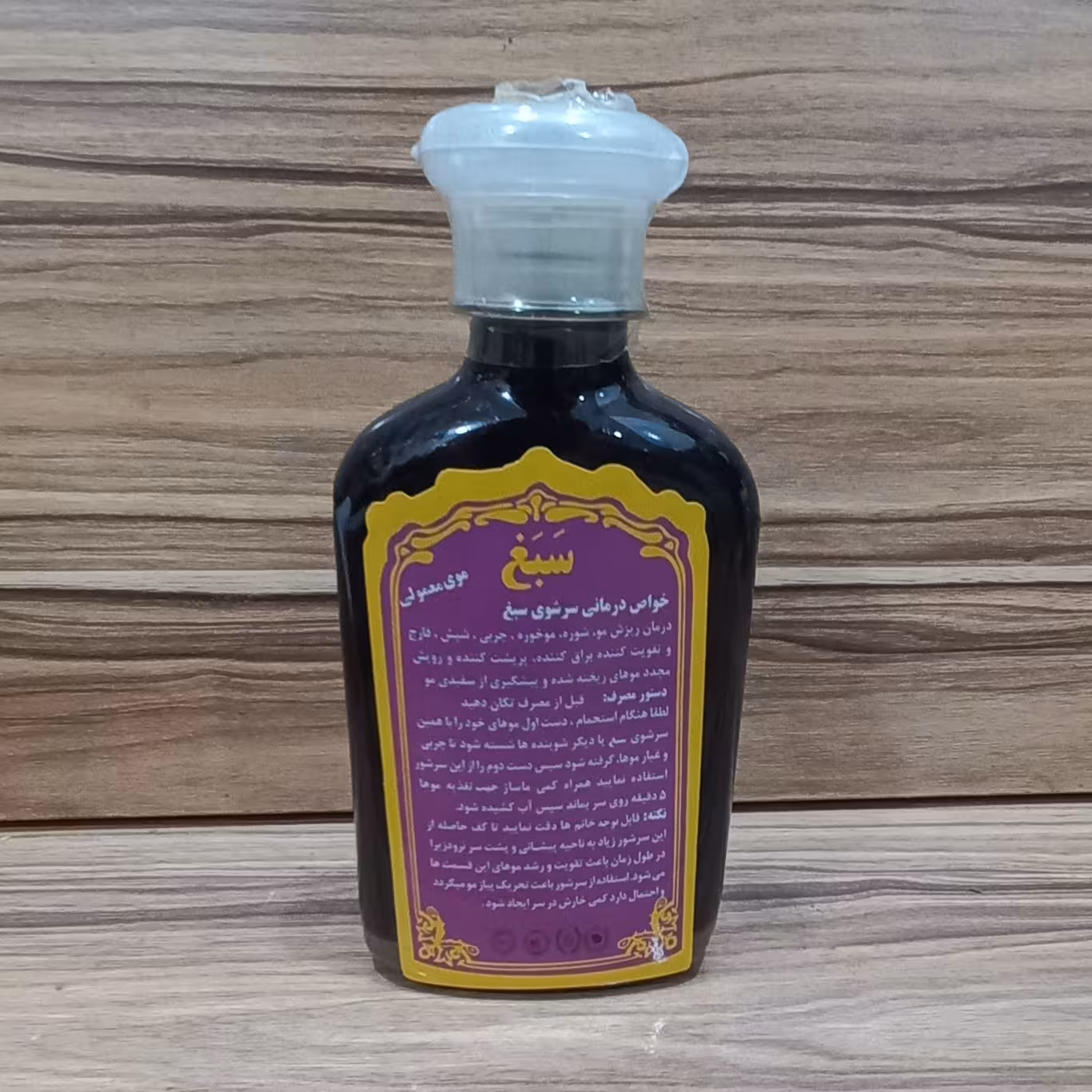 شامپو سبغ (برای موی معمولی)