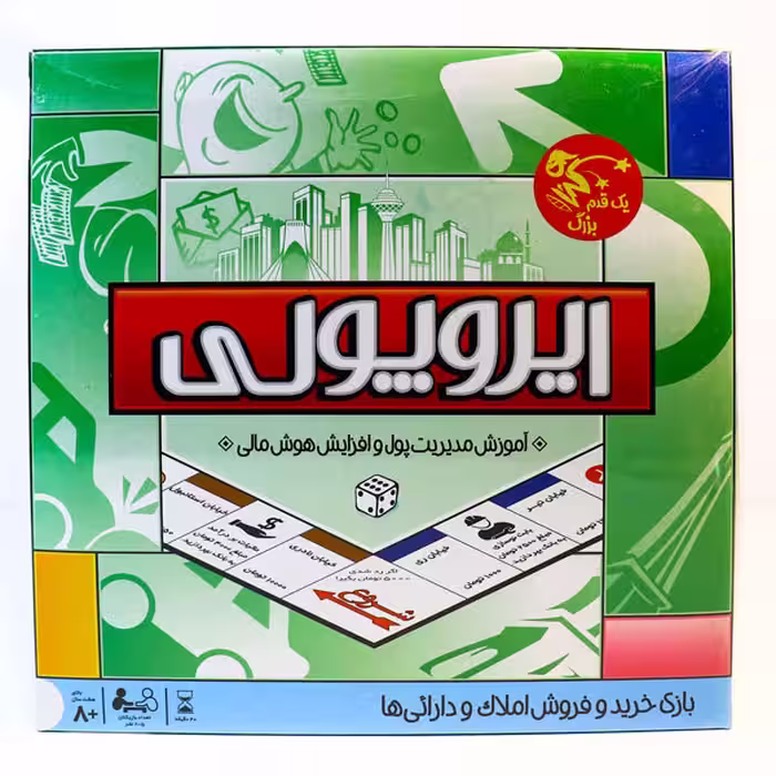 بازی فکری ایرو پولی