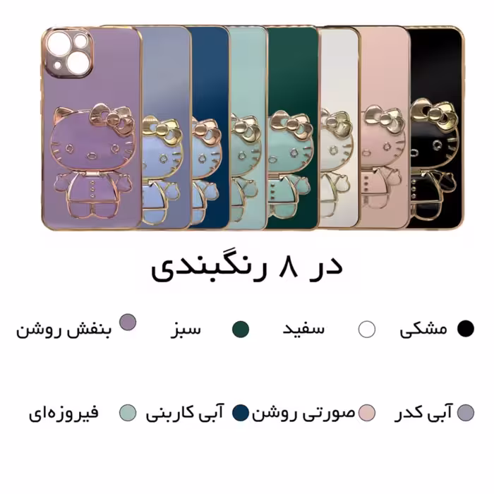 کاور مدل kitty کد 08 مناسب برای گوشی موبایل اپل IPHONE 13