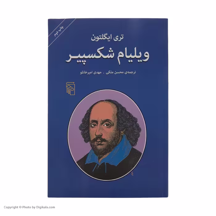 کتاب ویلیام شکسپیر اثر تری ایگلتون نشر مرکز