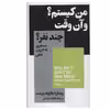 کتاب من کیستم؟ و آن وقت چند نفر؟ اثر ریشاردداوید پرشت نشر نیماژ