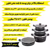 سرویس قابلمه 7 پارچه ژیوار کد 2