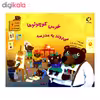 کتاب خرس کوچولوها می روند به مدرسه اثر هیتر میزنر از انتشارات بازی و اندیشه
