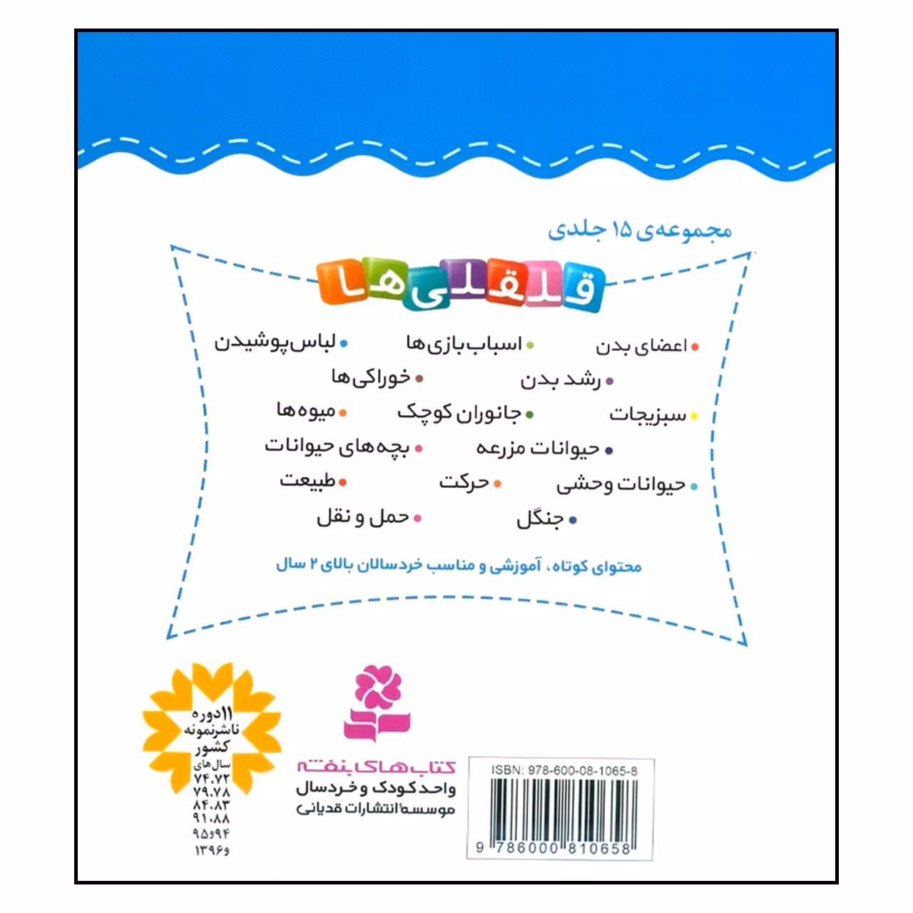 کتاب قلقلی ها 14 آشنایی با حرکت اثر امیلی بومون انتشارات قدیانی