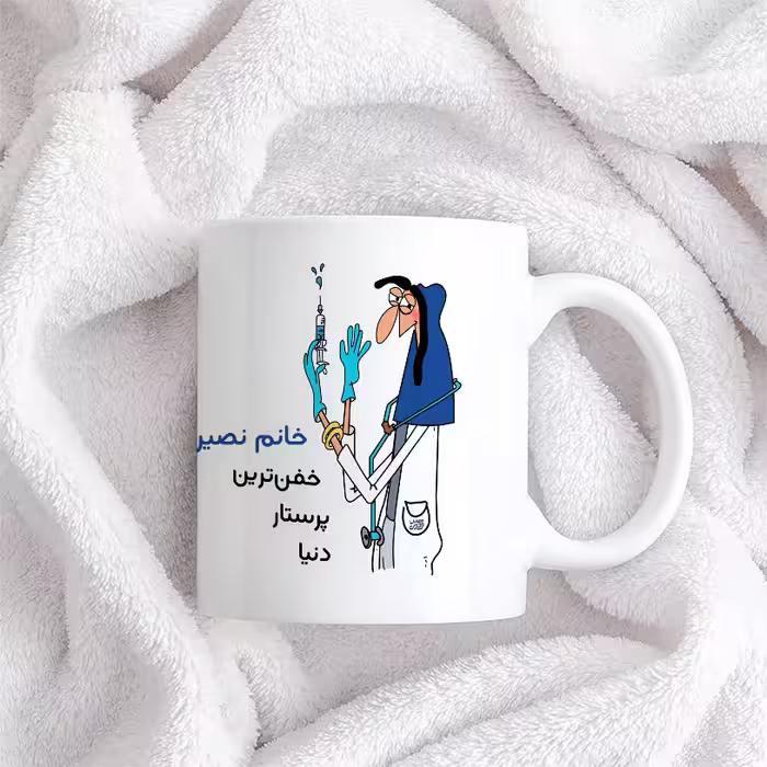 ماگ حس آمیزی طرح پرستار مدل خانم نصیری