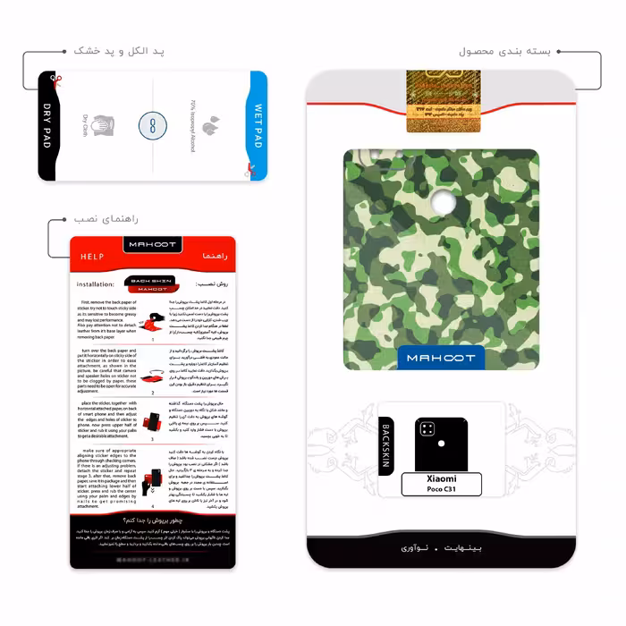 برچسب پوششی ماهوت مدل Army-Green-2 مناسب برای گوشی موبایل شیائومی Poco C31