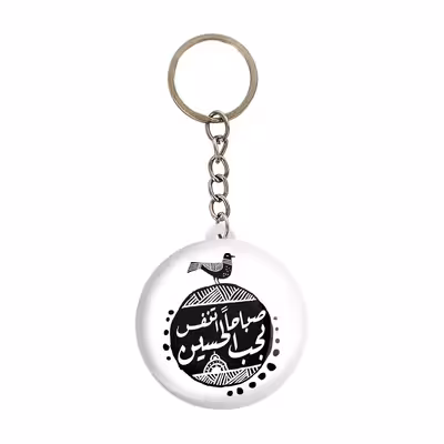 جاکلیدی خندالو مدل محرم و اربعین صباحا اتنفس بحب الحسین کد 7642 بسته 49 عددی