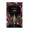 كتاب عطر سرگذشت یک قاتل اثر پاتریک زوسکیند نشر ثالث