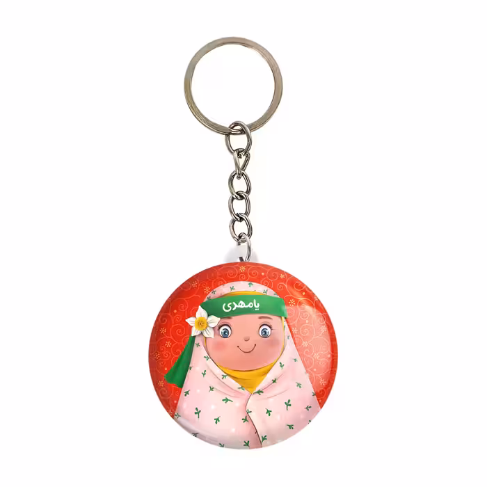 جاکلیدی خندالو مدل کودکانه میلاد امام زمان نیمه شعبان کد 25558 بسته 49 عددی