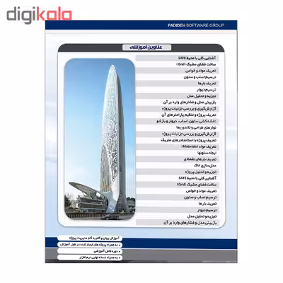 آموزش جامع نرم افزار های عمران رویت و سیف و سپ و ایتبس نشر پدیده مجموعه 4 عددی