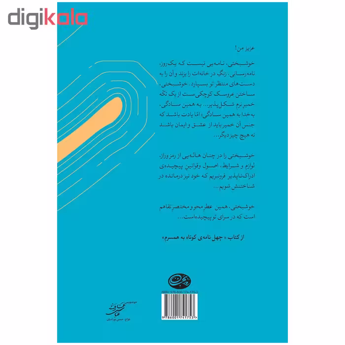 کتاب عاشقانه ها اثر نادر ابراهیمی نشر روزبهان