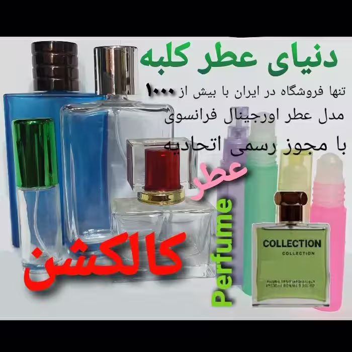 عطر کالکشن 5 میل