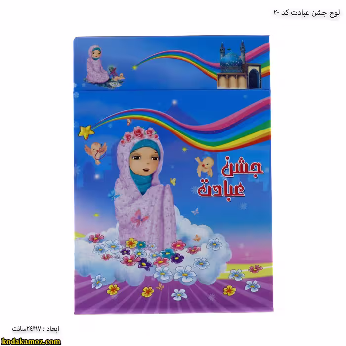 لوح جشن عبادت رومیزی سه بعدی ( برجسته )کتابی کد 20