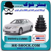 گردگیر پلوس تویوتا کمری 2007-2010 برند ساخت تایلند با بهترین کیفیت