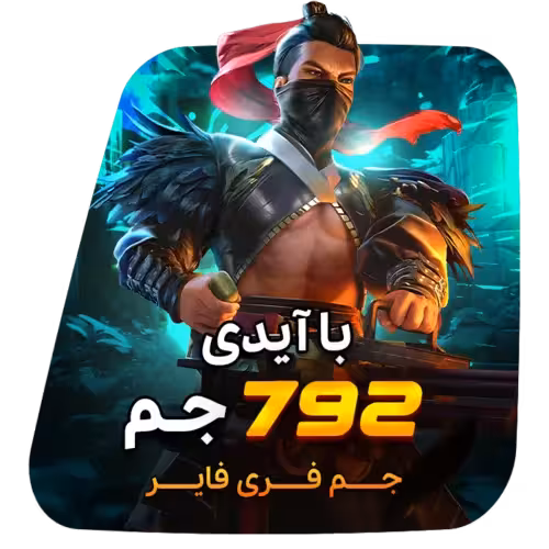 792 جم فری فایر با آیدی