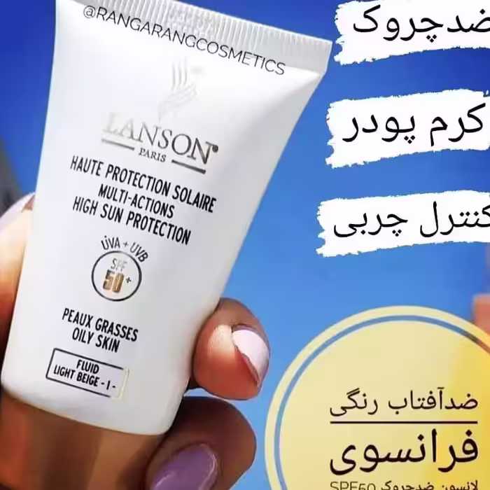 کرم ضد افتاب لانسون شماره یک و یک و نیم