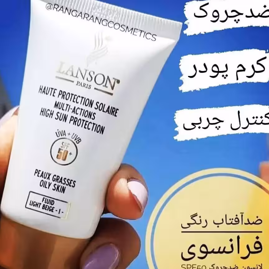 کرم ضد افتاب لانسون شماره یک و یک و نیم