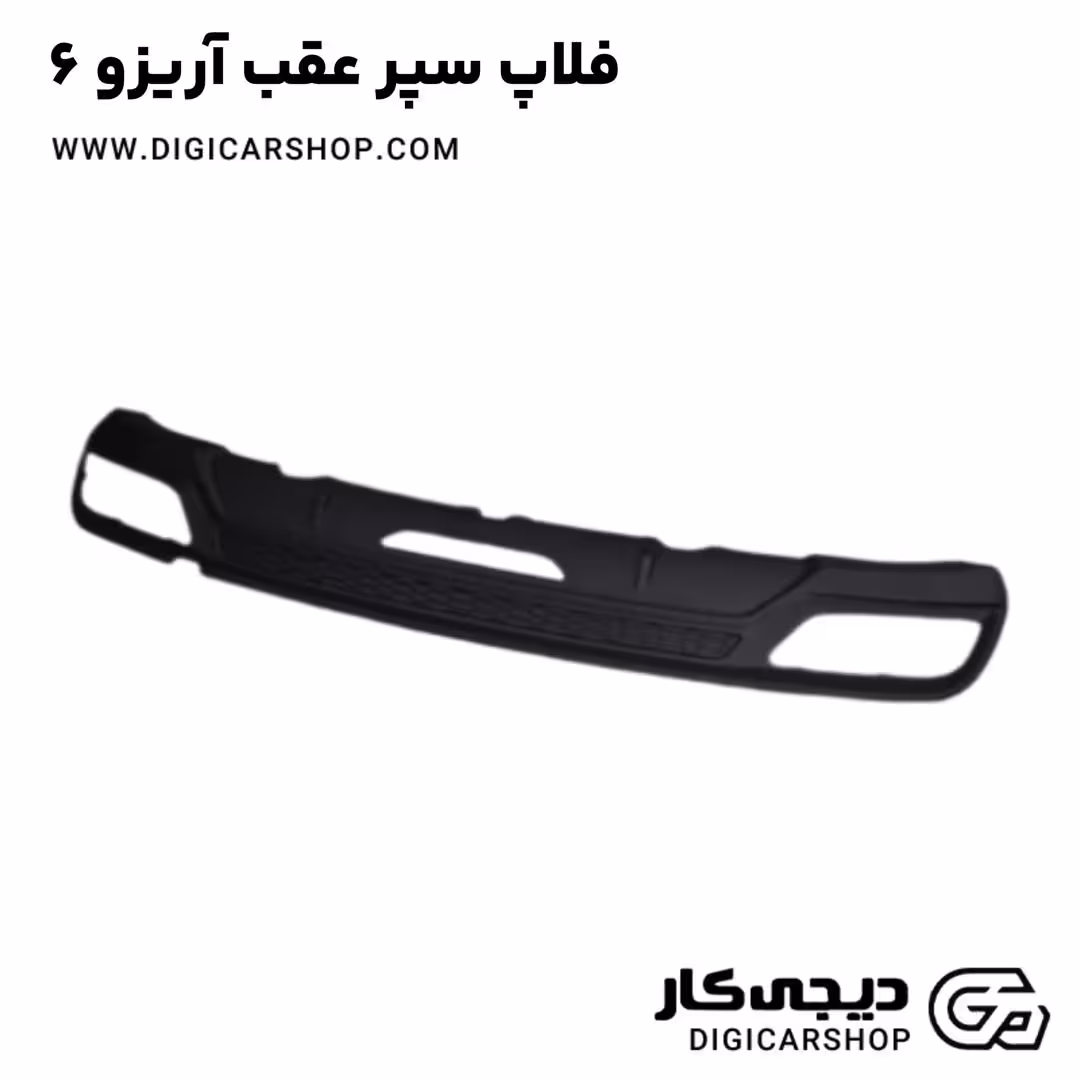 فلاپ سپر عقب آریزو 6