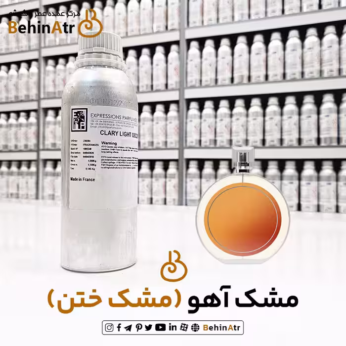 اسانس عطر مشک آهو (مشک ختن)