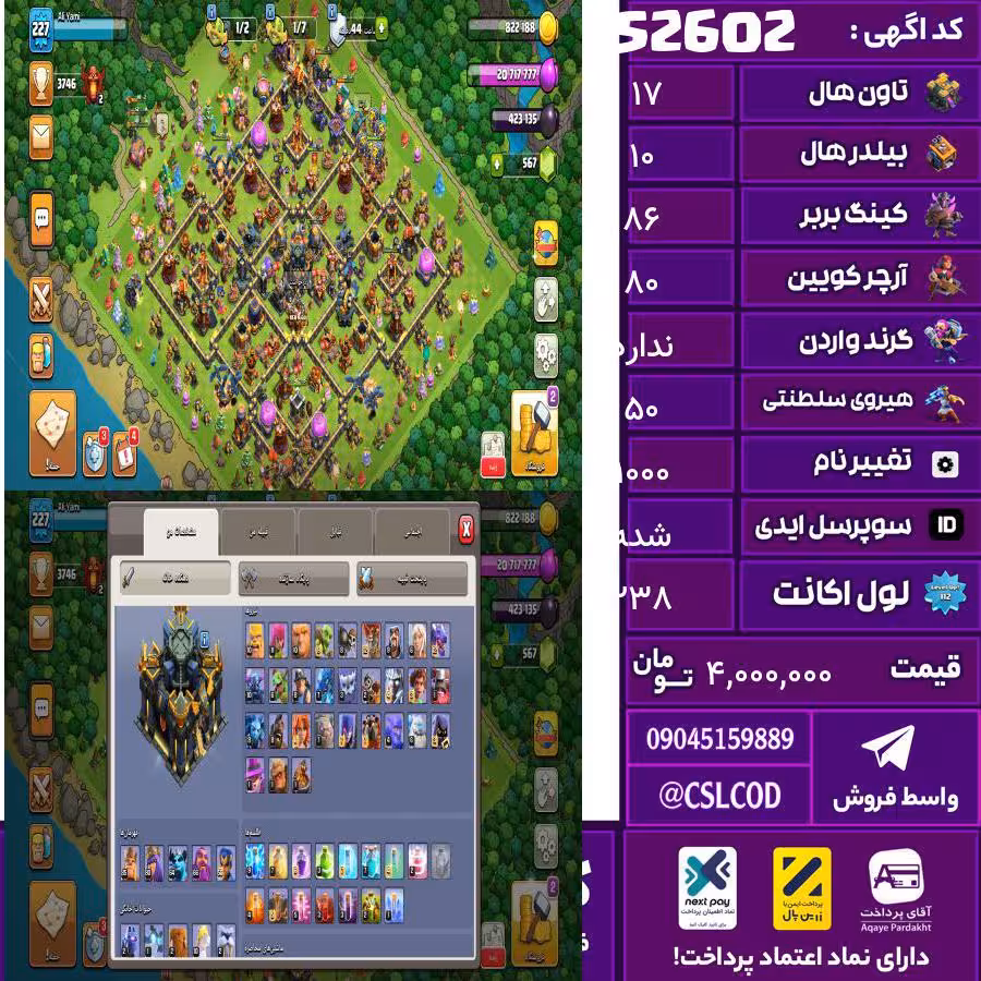 اکانت کلش لول 238 تاون 17 لول 86 کویین 80 واردن رویال چمپیون 50 شاهزاده مینیون 64 تغییرنام 1000 کد 52602
